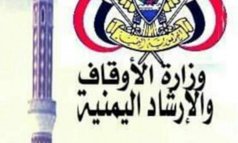 وزارة الأوقاف تدين اغتيال الداعية عبدالرقيب قزيع في الضالع