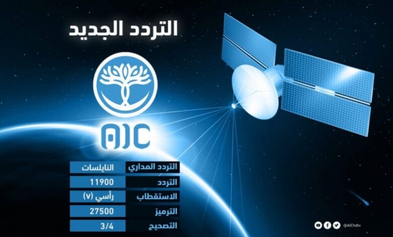 قناة الانتقالي  تطلق ترددا جديدا على النايل سات