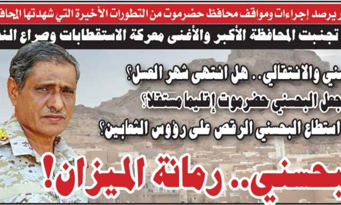 البحسني والانتقالي.. هل انتهى شهر العسل؟