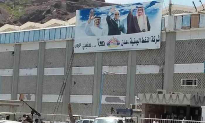 شركة النفط اليمنية - عدن.. خمسون عاما من العطاء دون انقطاع