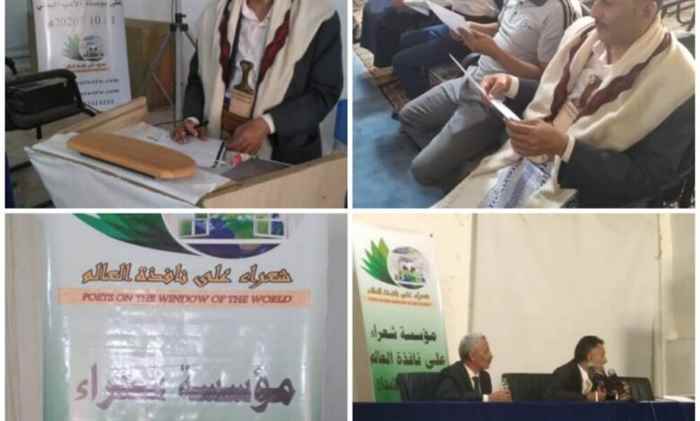مؤسسة شعراء علـى نافذة العالم تدشن  بدء اعداد وطباعة كتاب للشاعــر الفقيد محمد علوي بوقرنين