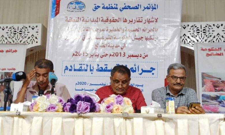 منظمة حق تطلق تقريرها "الضالع.. جرائم خطيرة وجسيمة بمقتضى القانون الدولي لا تسقط بالتقادم"