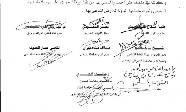 تسلسل قرارات باته ببطلان ادعاءات ملكية بمخططات بئر فضل وجعوله في عدن