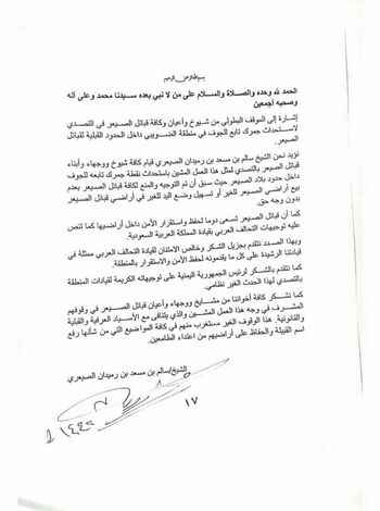 شيخ شمل قبائل الصيعر سالم بن رميدان يشيد في الموقف البطولي لقبائلة الصيعر في ﺇزالت جمرك ﺍﻟﻀﻮﻳﺒﻲ