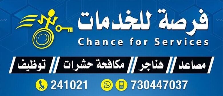 وظائف شاغرة من فرصة للخدمات للعمل في المملكة العربية السعودية‬