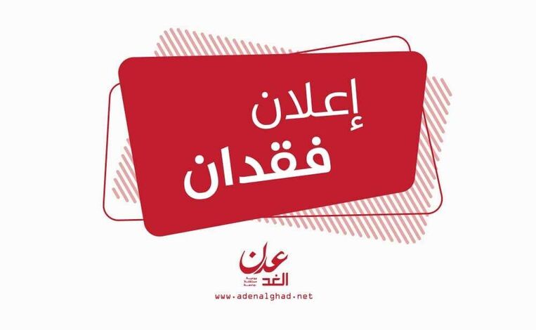 إعلان فقدان وثائق أرض زراعية
