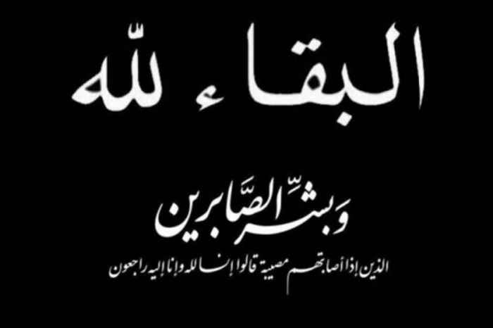 رسالة تعزية للمهندس ناصر أحمد صالح هادي في وفاة والده
