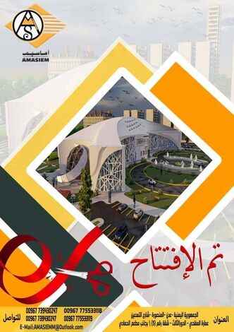 إفتتاح أول شركة للهندسة المتكاملة وإدارة المشروعات في عدن