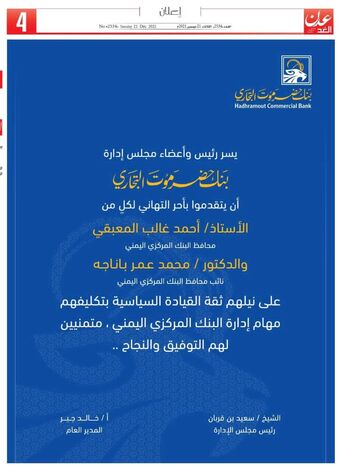 بنك حضرموت التجاري يهنئ محافظ البنك المركزي اليمني