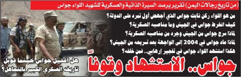 (من تاريخ رجالات اليمن)اللواء مثنى ثابت  جواس ..القائد العسكري الذي قتل غدرا !