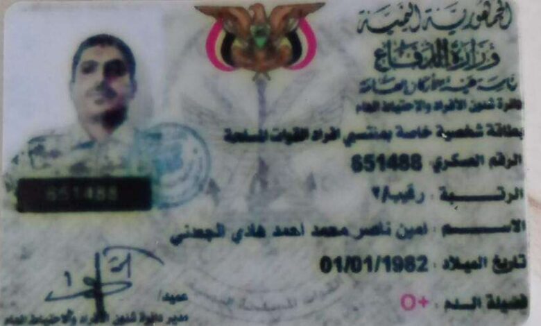 المواطن أمين الجعدني يعلن فقدان بطاقته العسكرية في البريقة بعدن