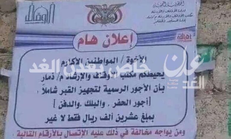 تخفيضات في أسعار القبور بذمار