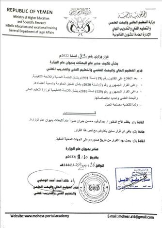 صدور قرار تكليف مدير جديد للبعثات بوزارة التعليم العالي