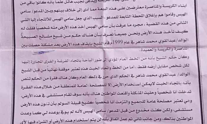 شيخ قبلي يدعو مشايخ وأبناء الصبيحة إلى قطع دابر الفتنة بمحطة مفرق الفرشة بطورالباحة