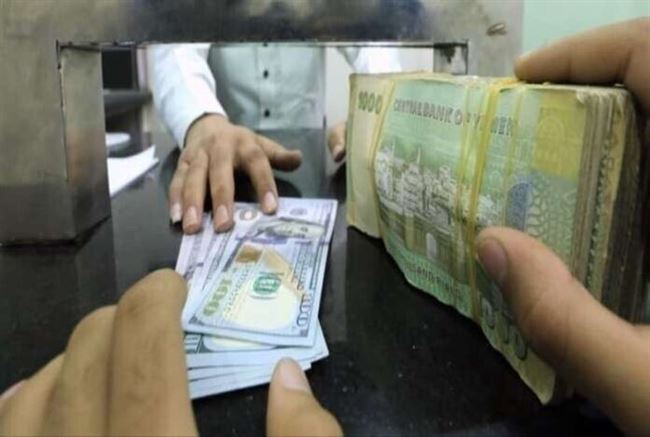 اسعار صرف العملات الأجنبية مقابل الريال اليمني اليوم الإثنين