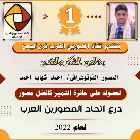 المصور الفوتوغرافي أحمد شهاب يفوز بجائزة أفضل مصور لعام 2022