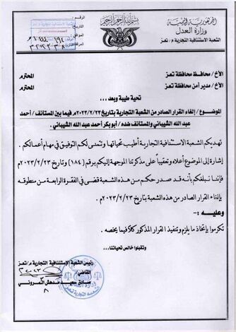 التراخي عن تنفيذ التوجيهات الحكومية والأوامر القضائية يعرض مجموعة شركات الشيباني بتعز للضياع