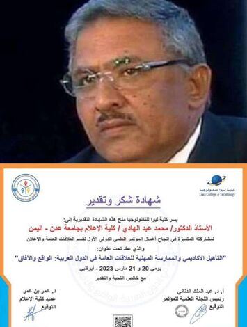 كلية ليوا للتكنولوجيا بأبوظبي تمنح د. محمد عبدالهادي شهادة شكر وتقدير