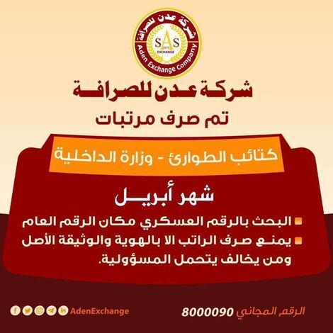 عاجل : بدء صرف مرتبات شهر ابريل لمنتسبي وزارة الداخلية