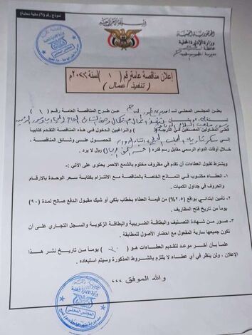 السلطة المحلية طورالباحة تعلن عن مناقصة لعدد 4 مشاريع اسراتيجية في المديرية