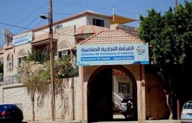 اقتحام مقر الغرفة التجارية بصنعاء وتنصيب إدارة بقوة السلاح