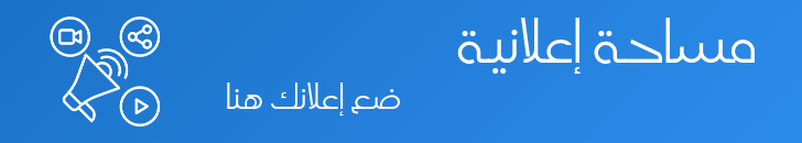 مساحةاعلانية