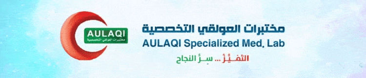 مختبرات العولقي